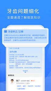 口腔科医院挂号网官方正版