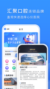 口腔科医院挂号网官方正版