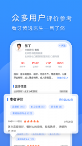 口腔科医院挂号网官方正版