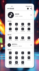 MP3剪辑器手机版(1)