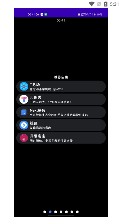 洋葱应用商店图4