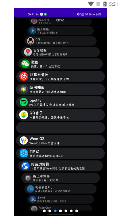 洋葱应用商店图5