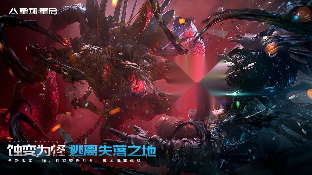星球重启手游版