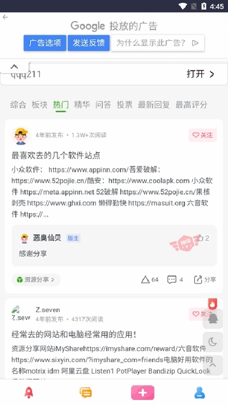 六音软件库官方版图2