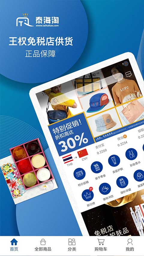 泰海淘通用版图1