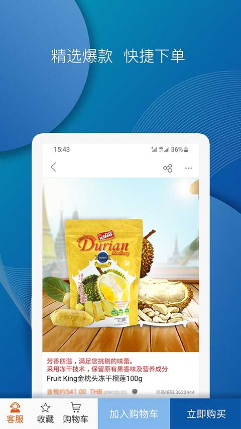 泰海淘通用版图3