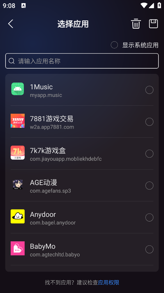 弱网管家通用版图2