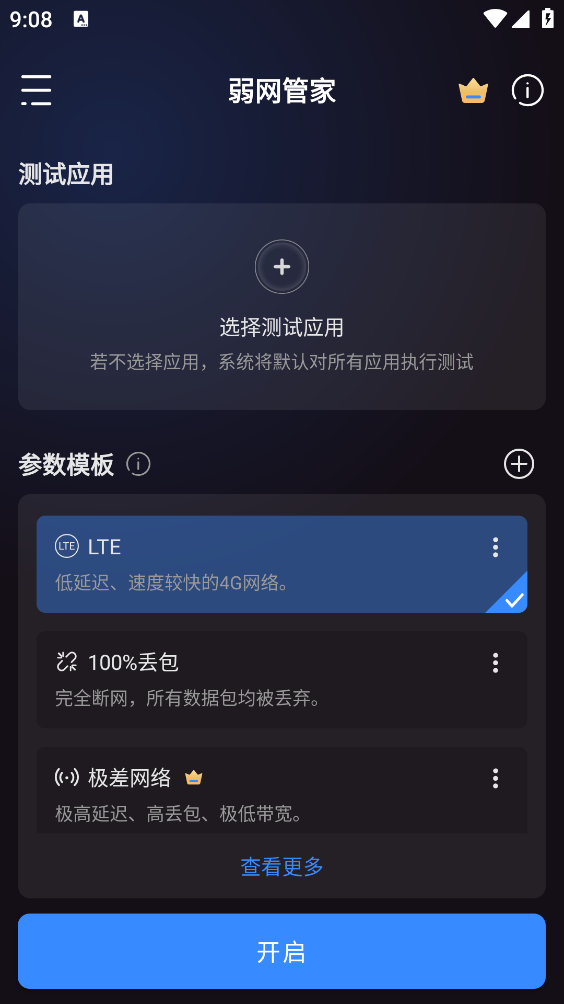 弱网管家通用版图1