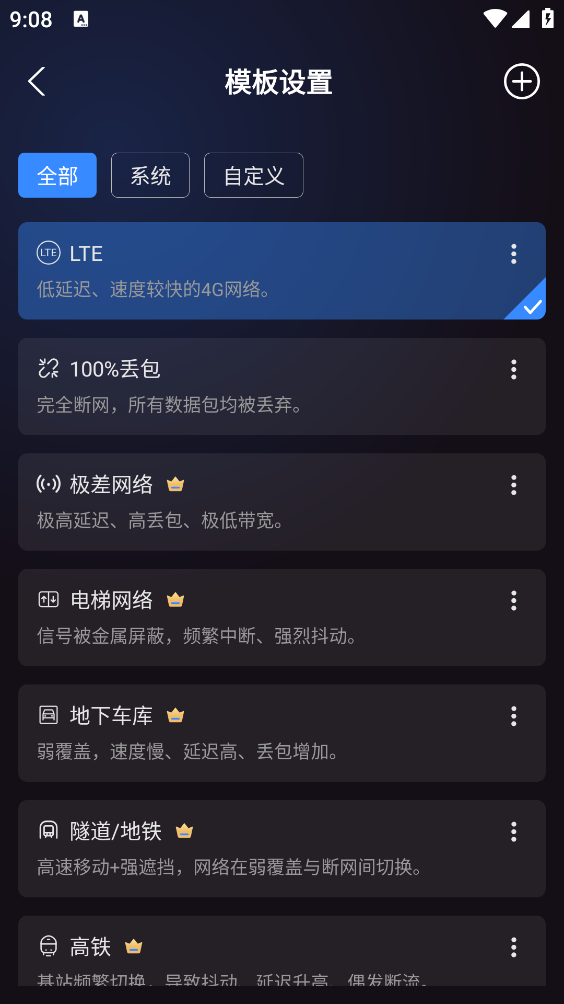 弱网管家通用版图4