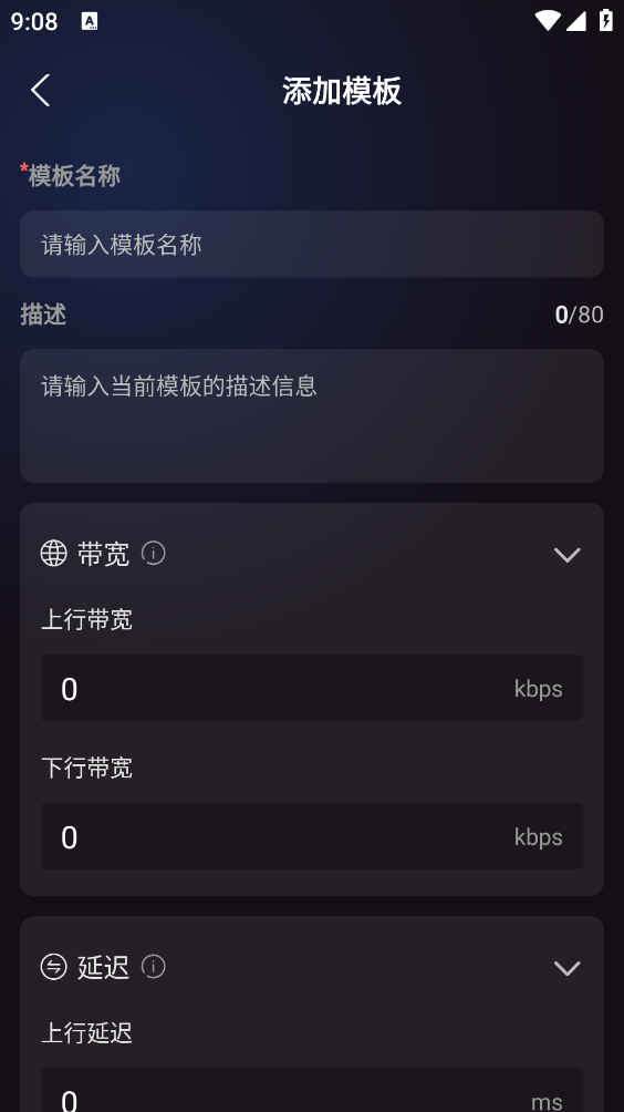 弱网管家通用版图3
