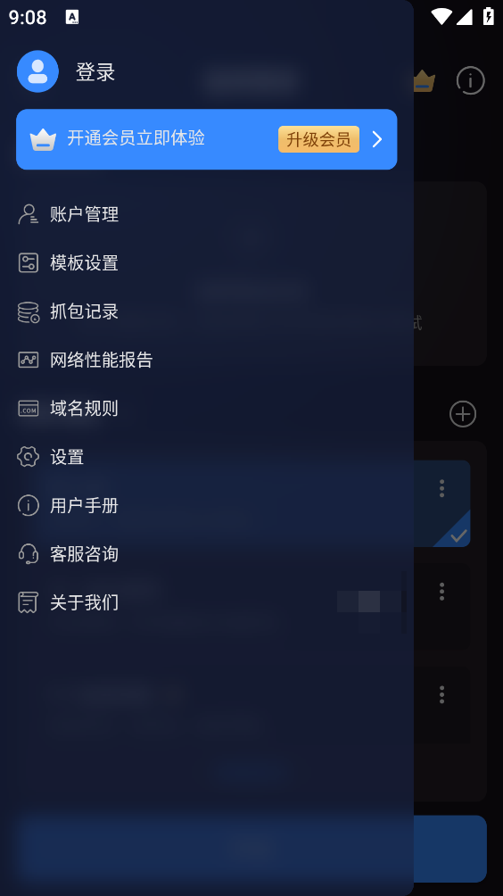 弱网管家通用版图5