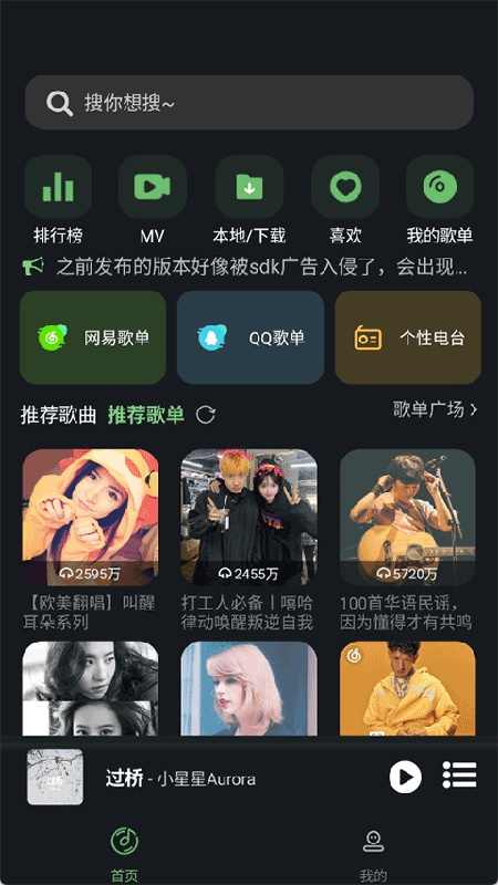 音悦播放器图2