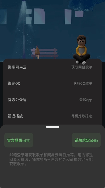 音悦播放器图3
