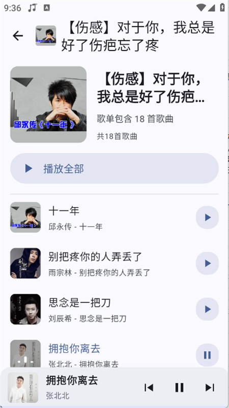听海音乐手机最新版图2