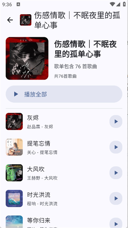 听海音乐手机最新版图3