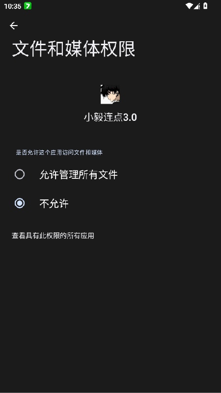 小毅连点手机最新版图4