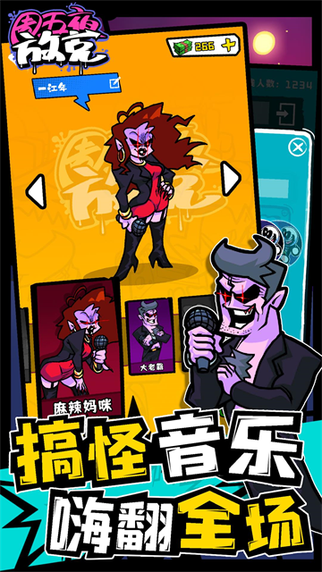 周五夜放克联机版2