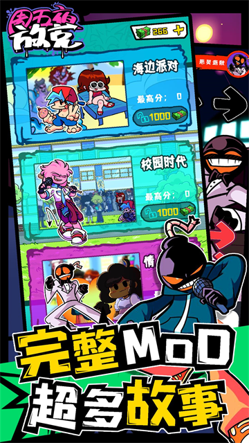 周五夜放克联机版5