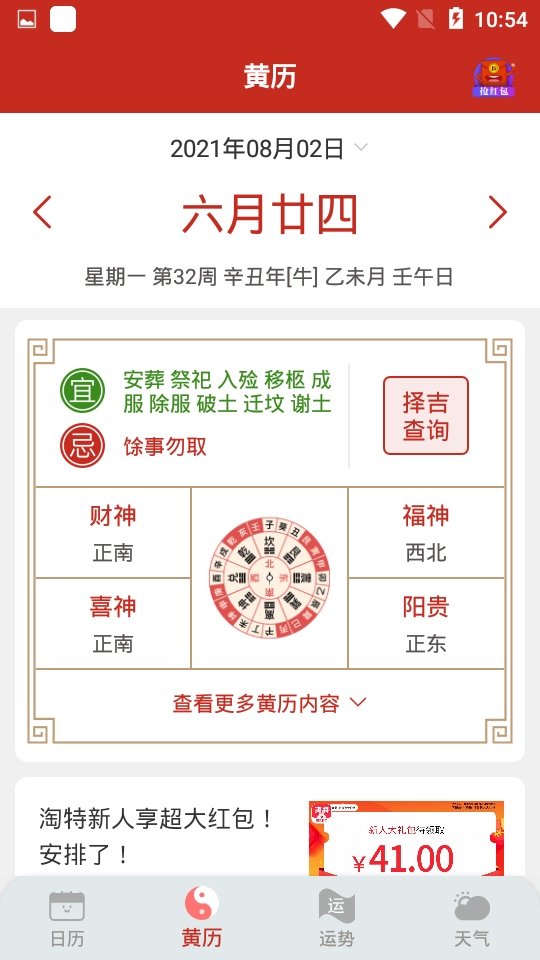 祈福万年历图2