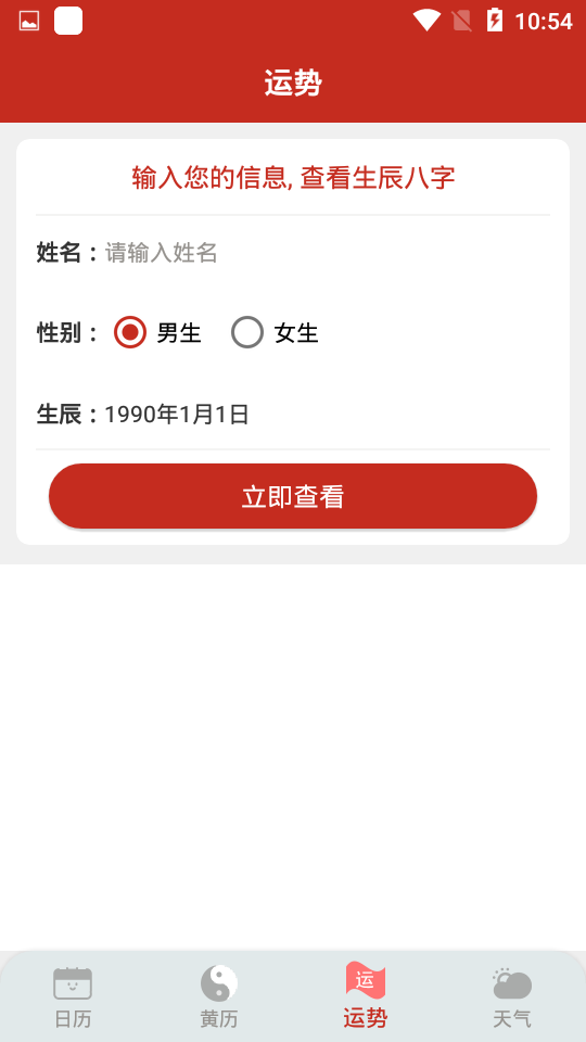 祈福万年历图3