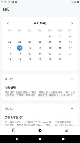 侠客日记(1)
