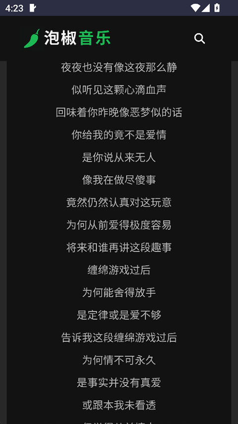 泡椒音乐图1