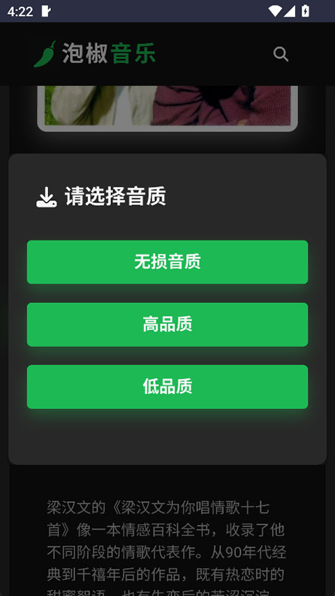泡椒音乐图2