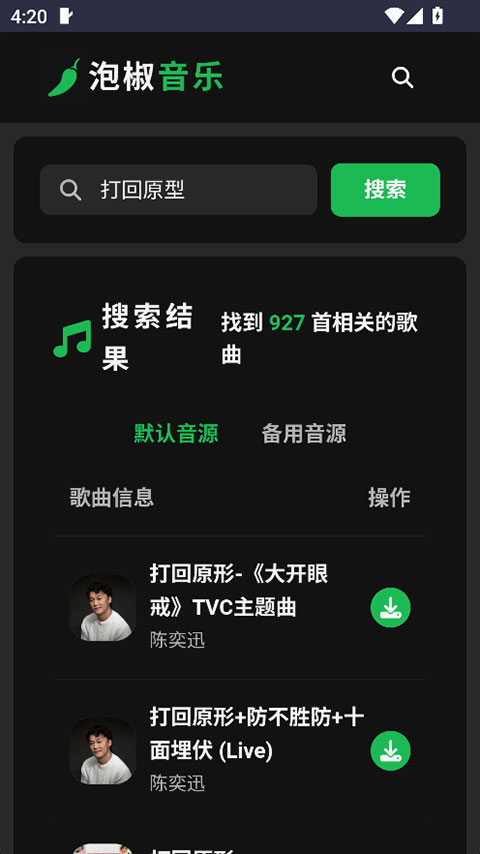 泡椒音乐图4