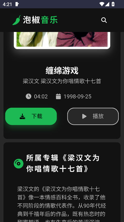 泡椒音乐图3
