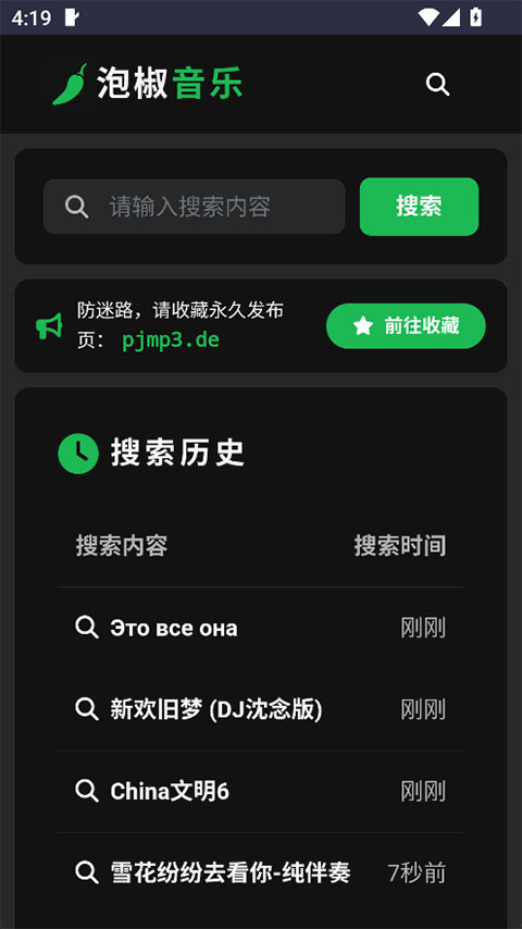 泡椒音乐图5