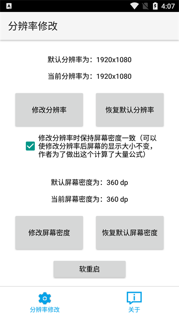 分辨率修改手机最新版图1