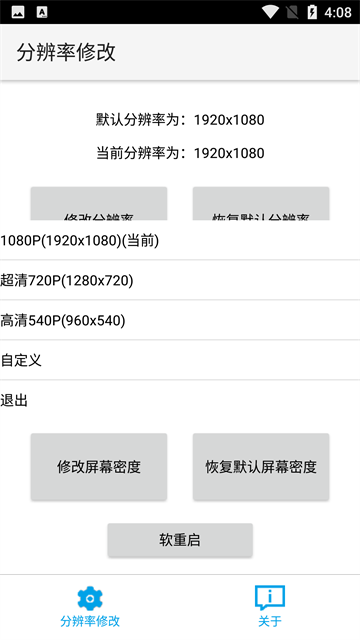 分辨率修改手机最新版图3