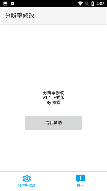 分辨率修改手机最新版图2