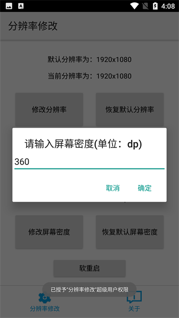 分辨率修改手机最新版图4