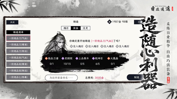 自在逍遥风起最新免费版图5