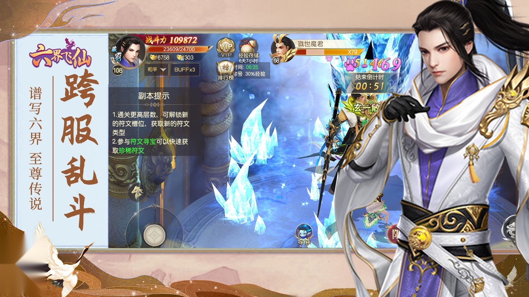 六界飞仙免费原版图4