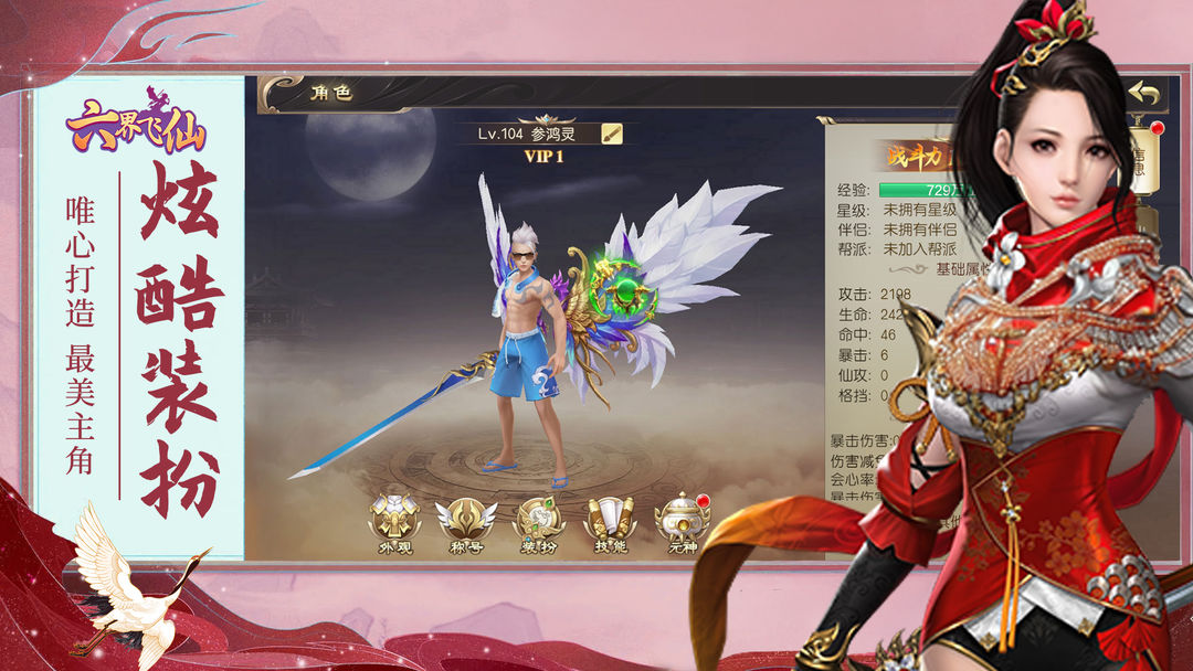 六界飞仙免费原版图3