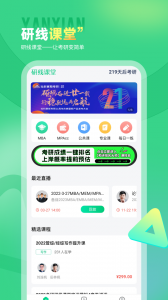 研线课堂(1)