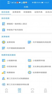 皖税通安卓版图2