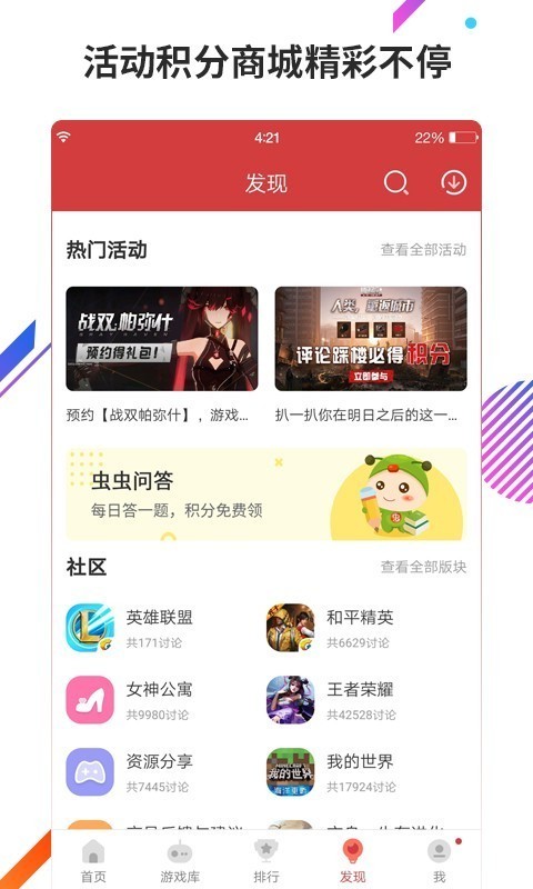 虫虫助手原版(1)