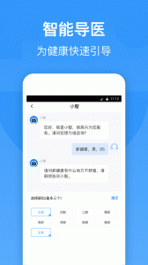 智云健康正版图5
