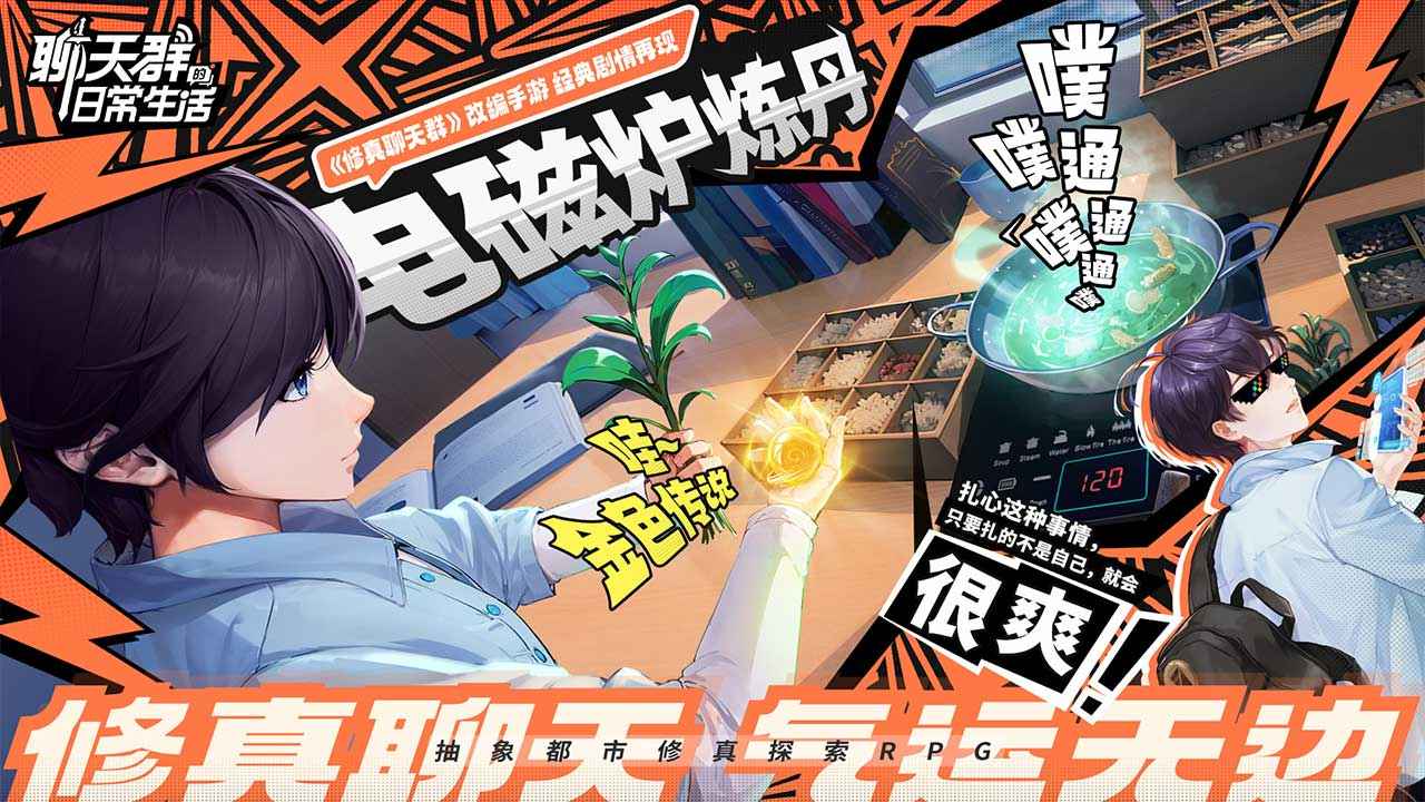 聊天群的日常生活游戏正版