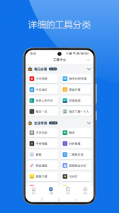 轻集工具箱官方版图2