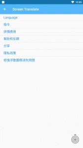 屏幕翻译安卓官方版图4