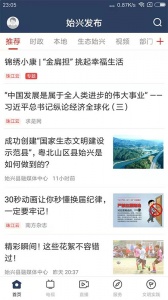 始兴发布(1)