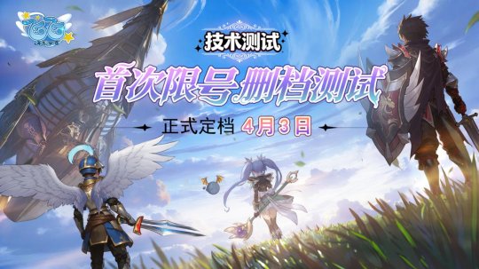 逐梦无边界，初心永少年《飞飞：无限宇宙》技术测试4月3日启动