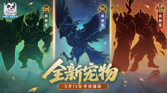 《幻唐志逍遥外传》“神兵利器”主题大服将于3月20日正式开启，全新游戏内容今日首次曝光！
