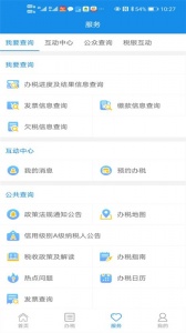 皖税通安卓版图3