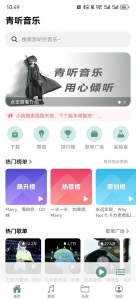 青听音乐安卓免费版图1