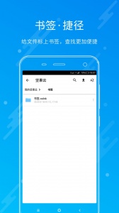 坚果云官方版(3)